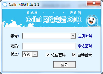 Callni网络电话 V1.1 绿色版