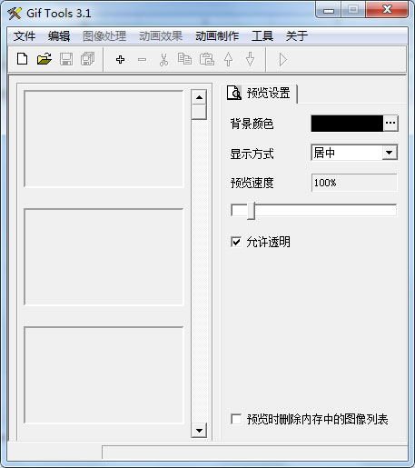  gif制作软件(Gif Tools) V3.1 绿色中文版
