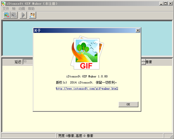  gif动画制作软件(iStonsoft GIF Maker) V1.0.80