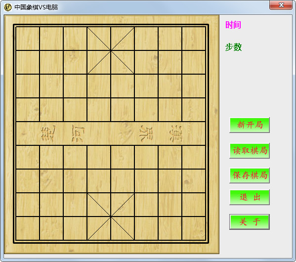  中国象棋VS电脑 V1.2 绿色版