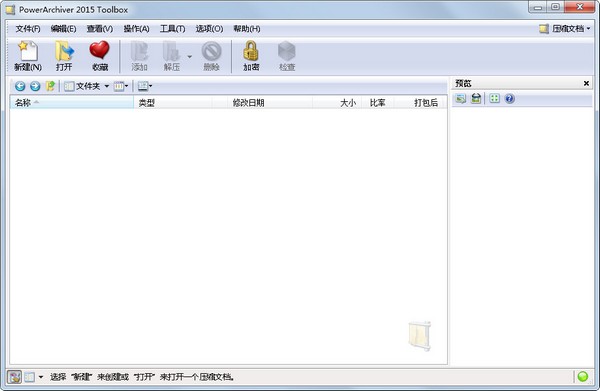  PowerArchiver 2015(极限压缩软件) V15.00.41 绿色中文版