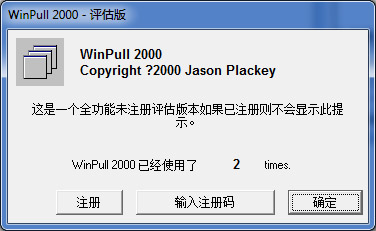  WinPull 2000(隐私保护工具) V1.0 绿色版