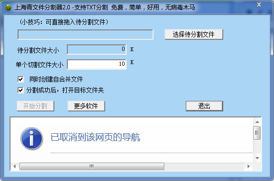  上海青文件分割器 V2.0 绿色版