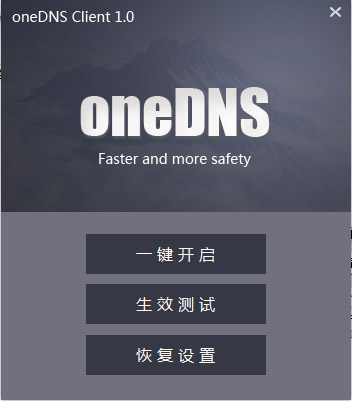 oneDNS Client(DNS设置助手) V1.0 绿色版
