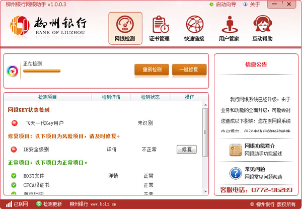  柳州银行网银助手 V1.0.0.3