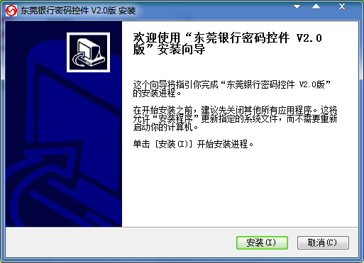 东莞银行密码控件 V2.0