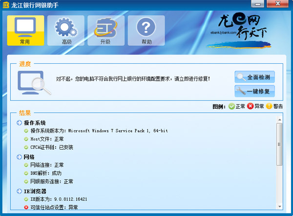 龙江银行网银助手 V1.0.4.5