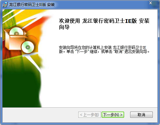 龙江银行密码卫士IE版 V1.0.1.0