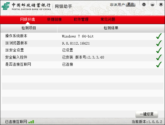 中国邮政储蓄网银助手 V1.0.0.2