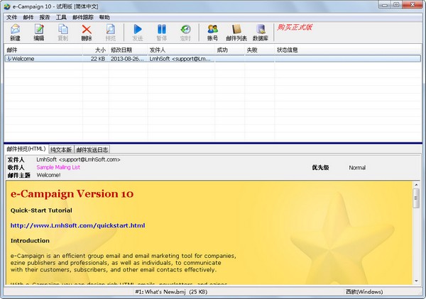  e-Campaign(邮件处理) V10.0.40.2138 中文版
