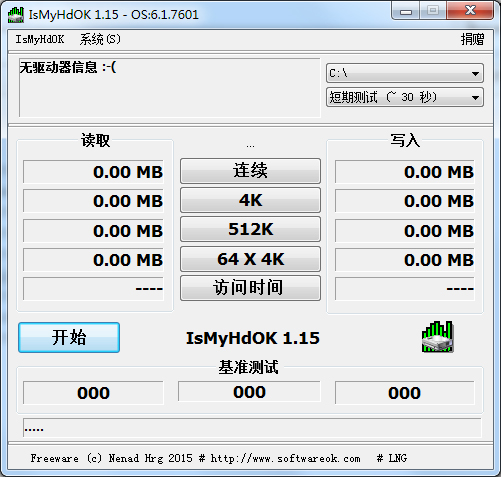 硬盘测试软件(IsMyHdOK) V1.1.5 中文版