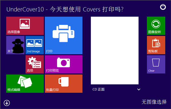 Undercover10(CD封面设计软件) V2.0.3 中文版