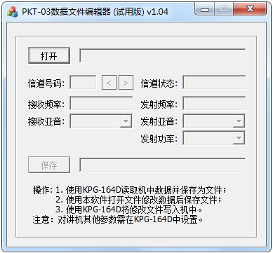 PKT-03数据文件编辑器 V1.04 绿色版
