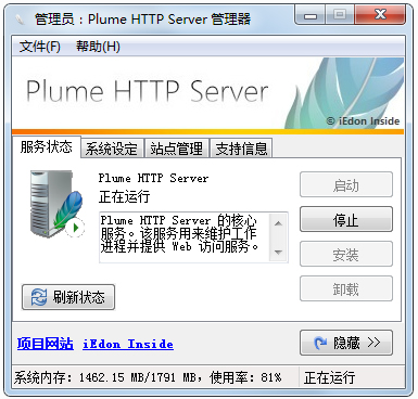Plume http server(web服务器软件) V0.2.3