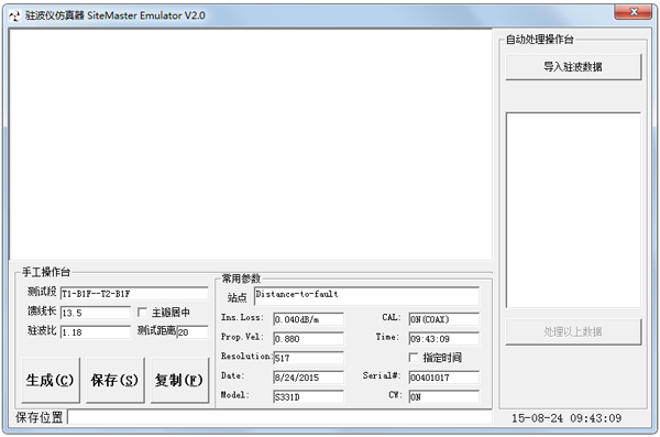 驻波仪仿真器(SiteMaster Emulator) V2.0 绿色版