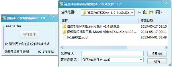 微信Aud音频转换Amr V1.0 绿色版
