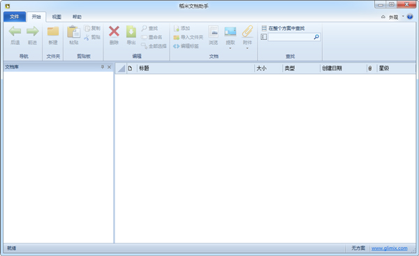 稻米文档助手(DocBox) V3.0.0