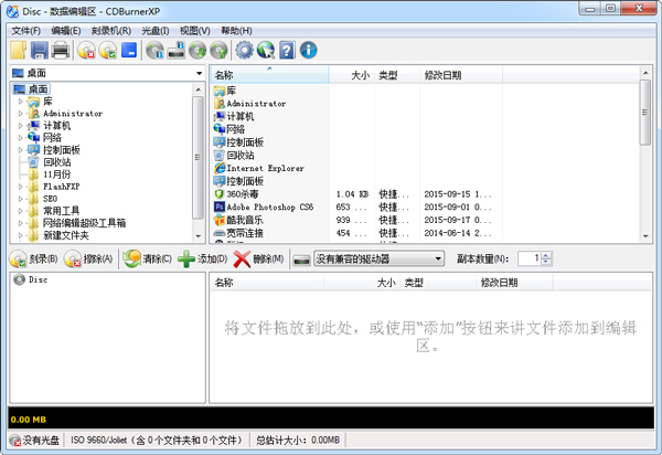 CDBurnerXP(光盘刻录软件) V4.5.6.5931 绿色版