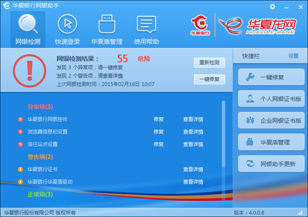 华夏银行网银助手 V4.0.0.8