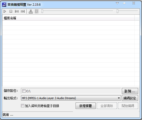 ogg格式转换器(音乐转换精灵) V2.1.9.6 绿色中文版