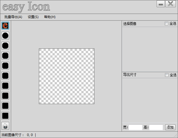 easy Icon(图标制作工具) V2015.12.23 绿色版