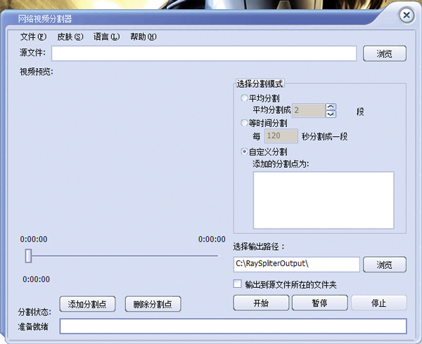 网络视频分割器 1.0 中文绿色版