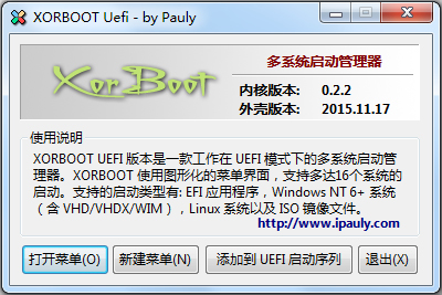 XORBOOT Uefi(多系统启动工具) V0.2.2 绿色版