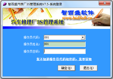 智百盛汽车修理厂3S管理系统 V7.5