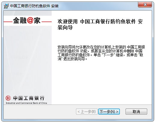 中国工商银行防钓鱼软件 V14.3.20