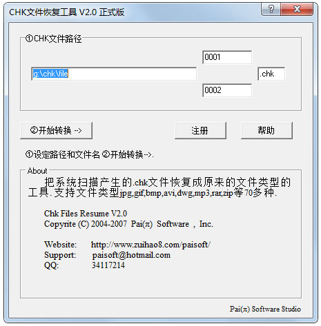 CHK文件恢复工具 V2.0 绿色版