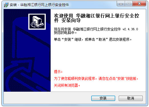 华融湘江银行网上银行安全控件 V2.4.36.0