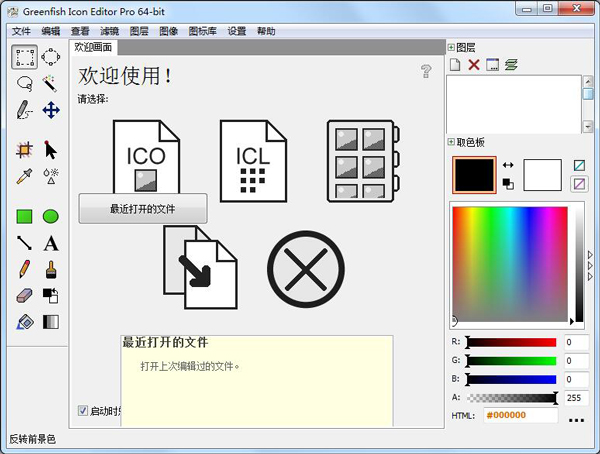 ico图标编辑器(Greenfish Icon Editor) V3.5