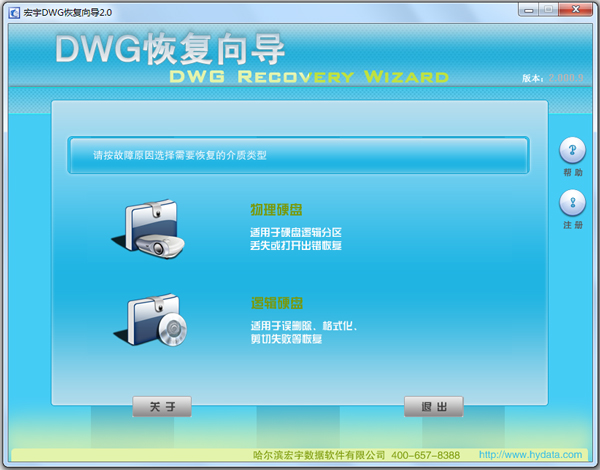 宏宇DWG恢复向导 V2.0 绿色版 