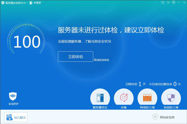 服务器安全狗 V5.0简体中文安装版