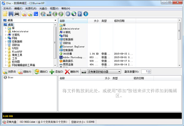 CDBurnerXP(烧录工具) V4.5.7.6142 多国语言绿色版
