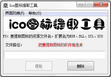 小泉ico图标提取工具 V1.0 绿色版