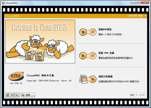 CloneDVD2(DVD拷贝软件) V2.9.3.3