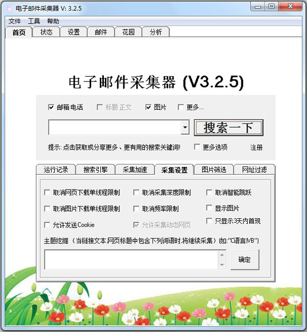 电子邮件采集器 V3.2.5