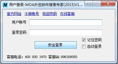 MOA外贸邮件搜索专家 V1.81