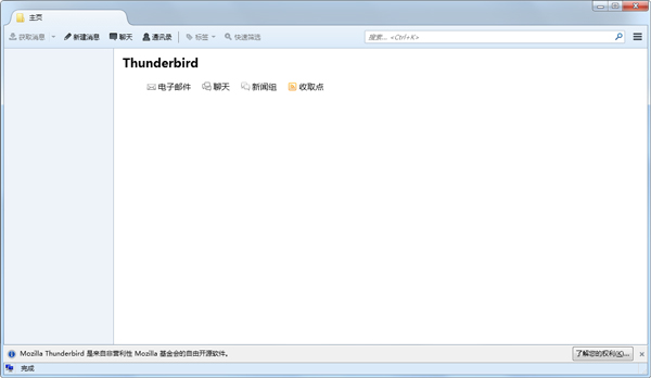 Mozilla Thunderbird(邮件客户端) V45.2.0 简体中文绿色便携版