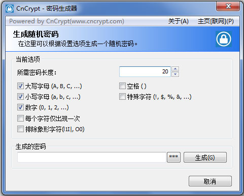 CnCrypt密码生成器 V1.12 绿色版