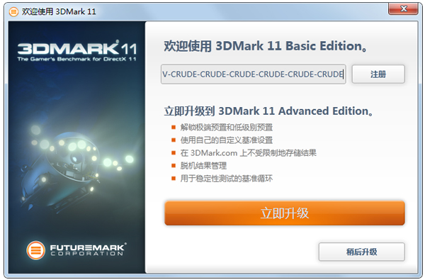 3DMark 11(显卡测试工具) V1.0.5 破解版