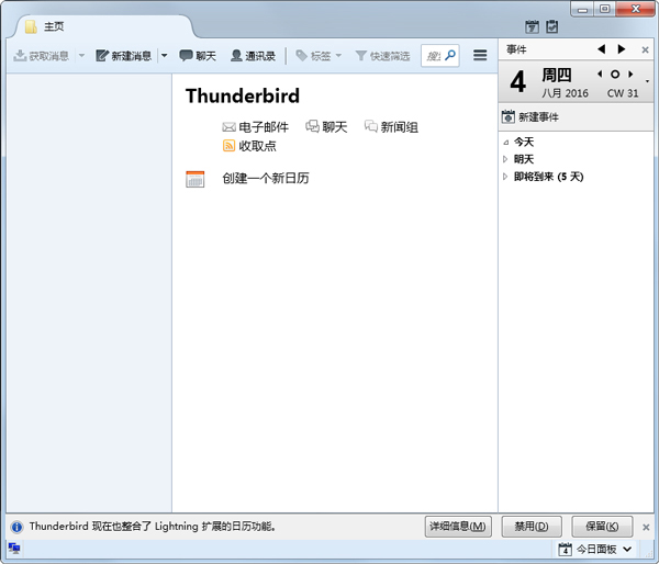 Thunderbird(邮件客户端) V45.2.0.6025 Final