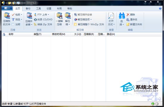 WinZip Pro 15.5 Build 9579 烈火汉化安装版