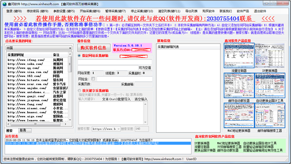 鑫河百万邮箱搜索器 V5.6.18.1 绿色版