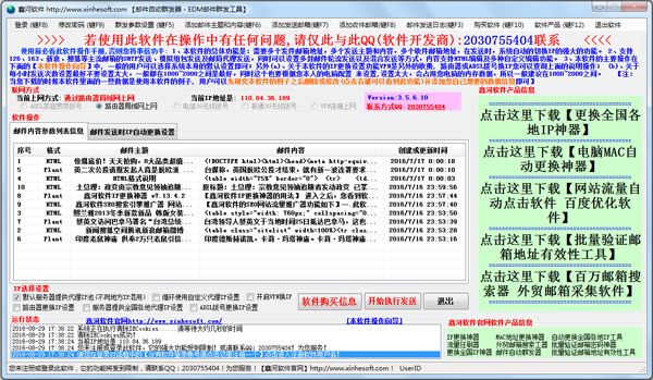 鑫河邮件群发器 V3.5.6.10 绿色版