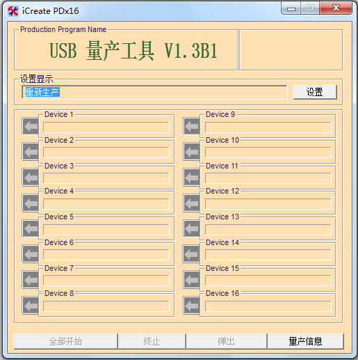 iCreate PDx16(金士顿U盘修复工具) V1.3 绿色汉化版