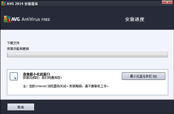 AVG Anti-Virus Free 2014 V14.0.4744 简体中文官方安装版