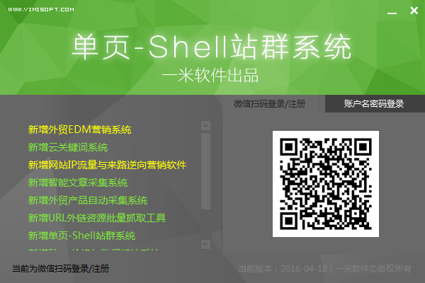 一米单页shell站群系统 V2016.04.18绿色版