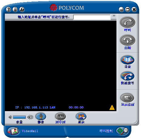 Polycom PVX视频会议软件 V8.0.4.4035